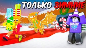 🎅 НАЧАЛ С НУЛЯ, НО ТОЛЬКО С НОВОГОДНИМИ БРЕЙНРОТАМИ В УКРАЖИТЕ МОЗГ! 🎁