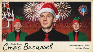 СТАС «АЙ, КАК ПРОСТО» ВАСИЛЬЕВ: НУЖНЫ РАССТРЕЛЫ И НАЦИОНАЛИЗАЦИЯ? ИТОГИ-2025 / Metametrica