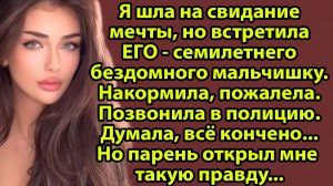 «Голодный мальчик подошёл ко мне в кафе... То, что я узнала, разбило моё сердце» Слушать истории