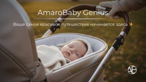 AmaroBaby Genius — коляска в работе