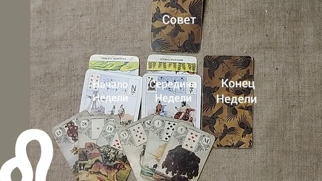 ЛЕВ ♌ Таро-прогноз на неделю с 29 декабря по 4 января смотреть онлайн