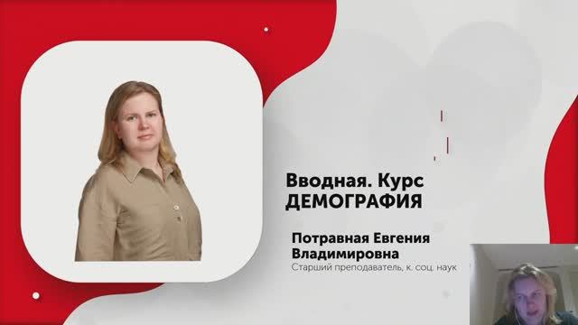 1-Введение в демографию