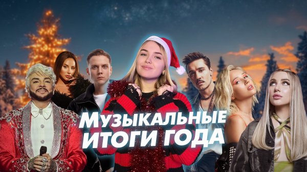 Итоги 2025 года