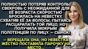 Истории из жизни| Свекровь набросилась на меня с кулаками... |Аудио рассказы|Жизненные истории
