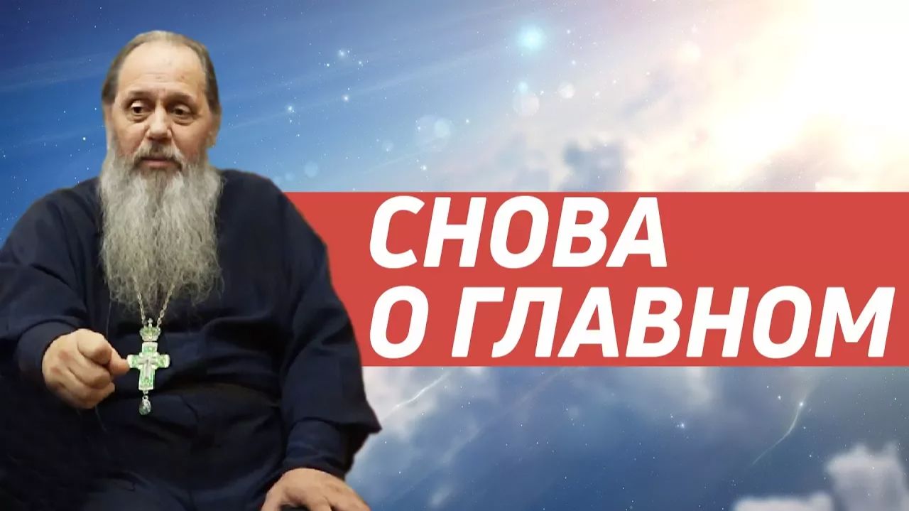 "И снова О ГЛАВНОМ" (базовая проповедь от 25.11.2017 г.) смотреть онлайн