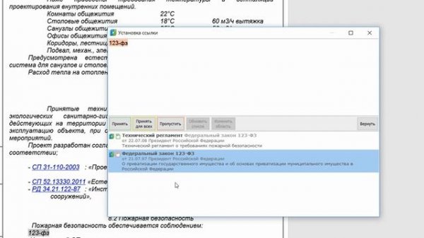 Интеграция системы NormaCS с Office и Excel