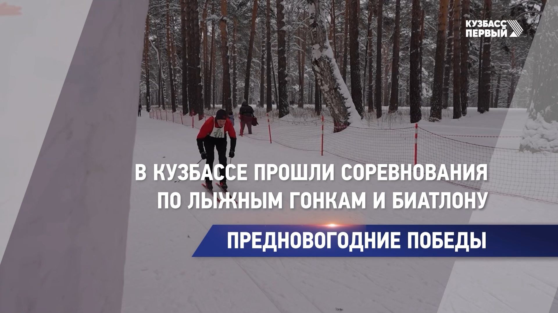 Предновогодние победы смотреть онлайн