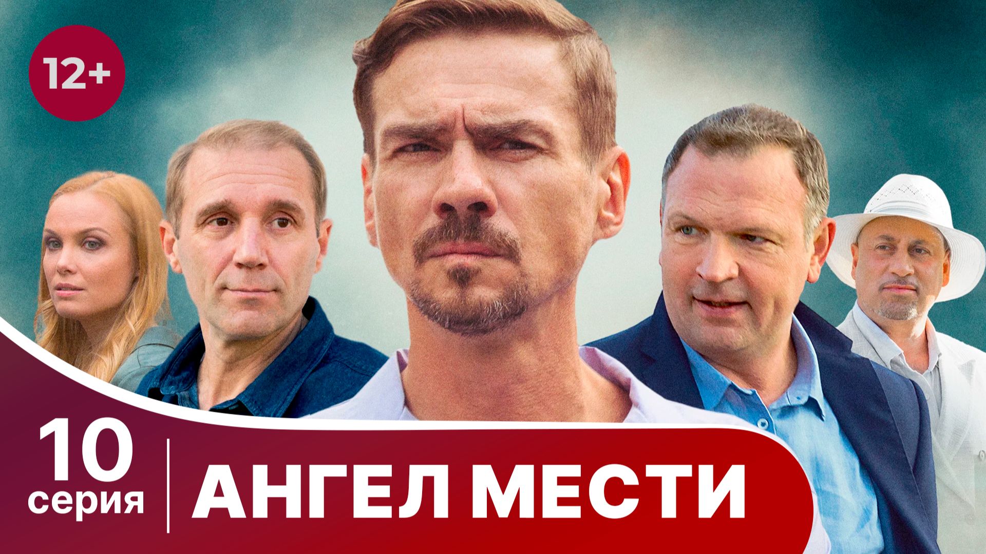 Ангел мести. Серия 10. Детектив. Смотреть онлайн