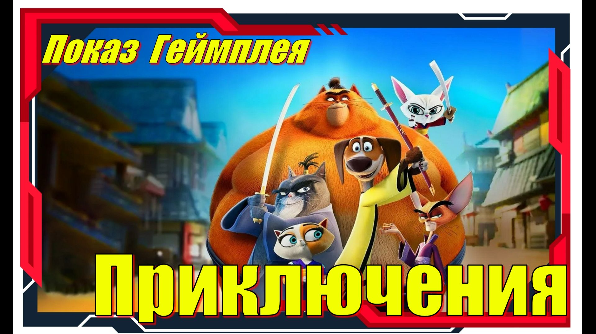 Samurai Academy - НОВИНКИ игр Первый взгляд смотреть онлайн