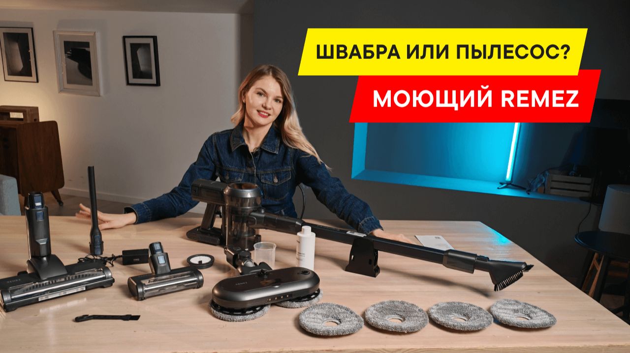 НА ЧТО ОБРАТИТЬ ВНИМАНИЕ ПРИ ВЫБОРЕ ПЫЛЕСОСА? ОБЗОР REMEZ MULTICLICK PRO ENGINEERED AQUA+ RMVC-5465