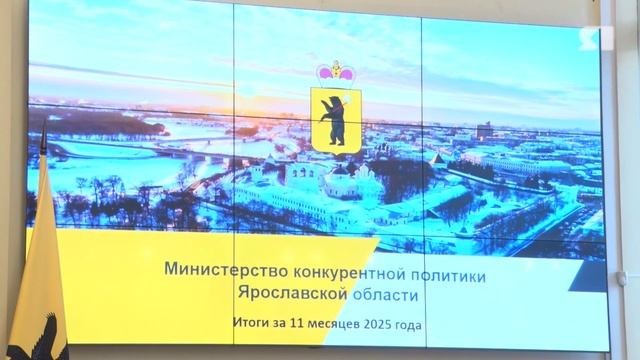 Централизованной системе госзакупок в Ярославской области исполнилось 20 лет смотреть онлайн