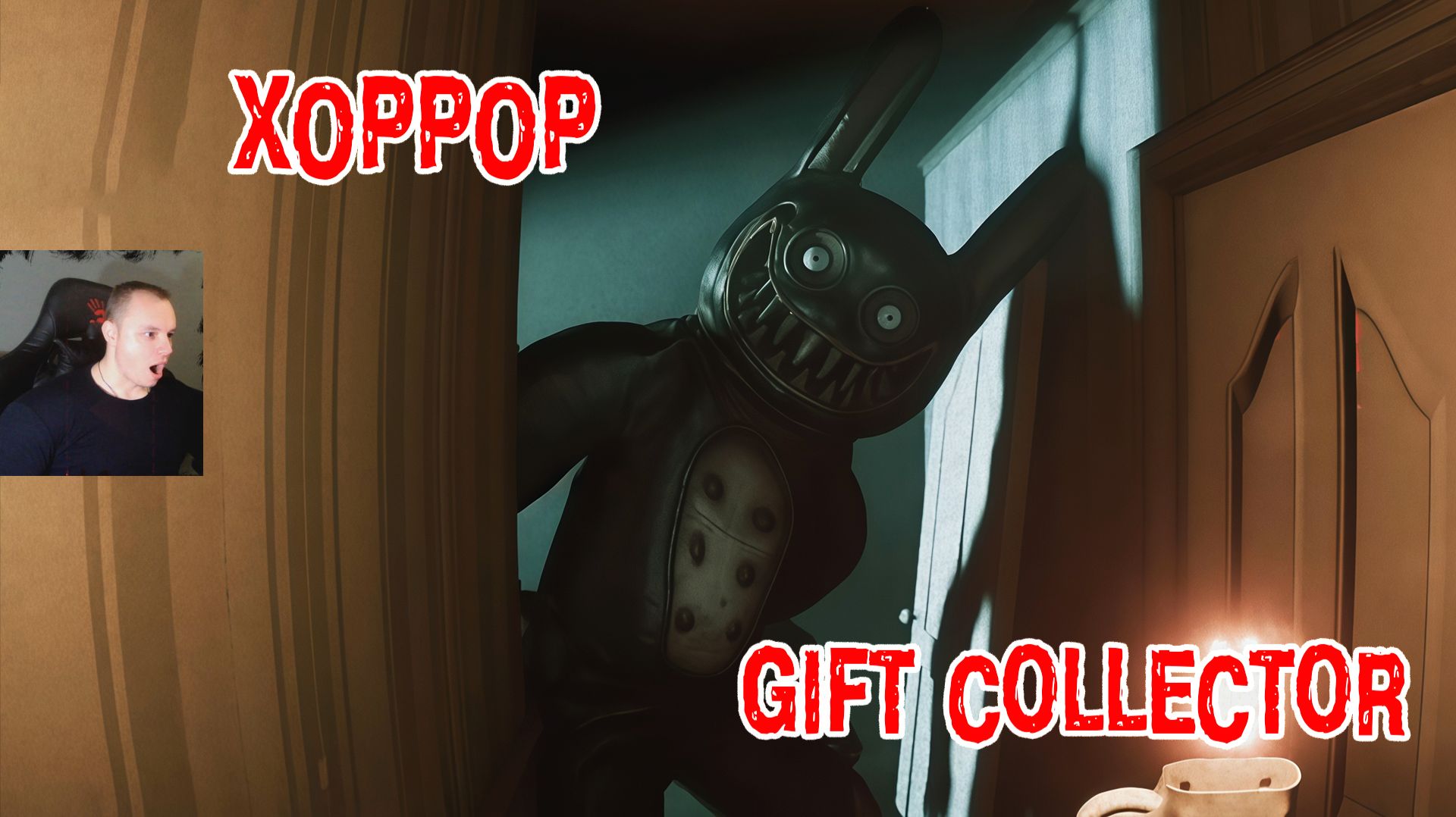 Gift Collector ➤ Полное прохождение игры смотреть онлайн