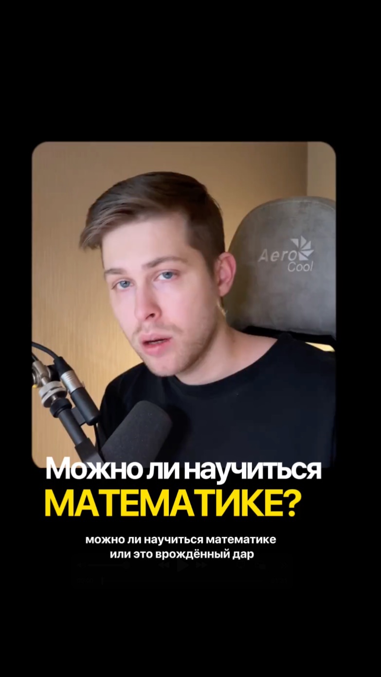 Можно ли научить математике любого человека? #математика #егэ смотреть онлайн