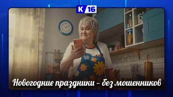 В новогодние праздники активность мошенников возрастает смотреть онлайн