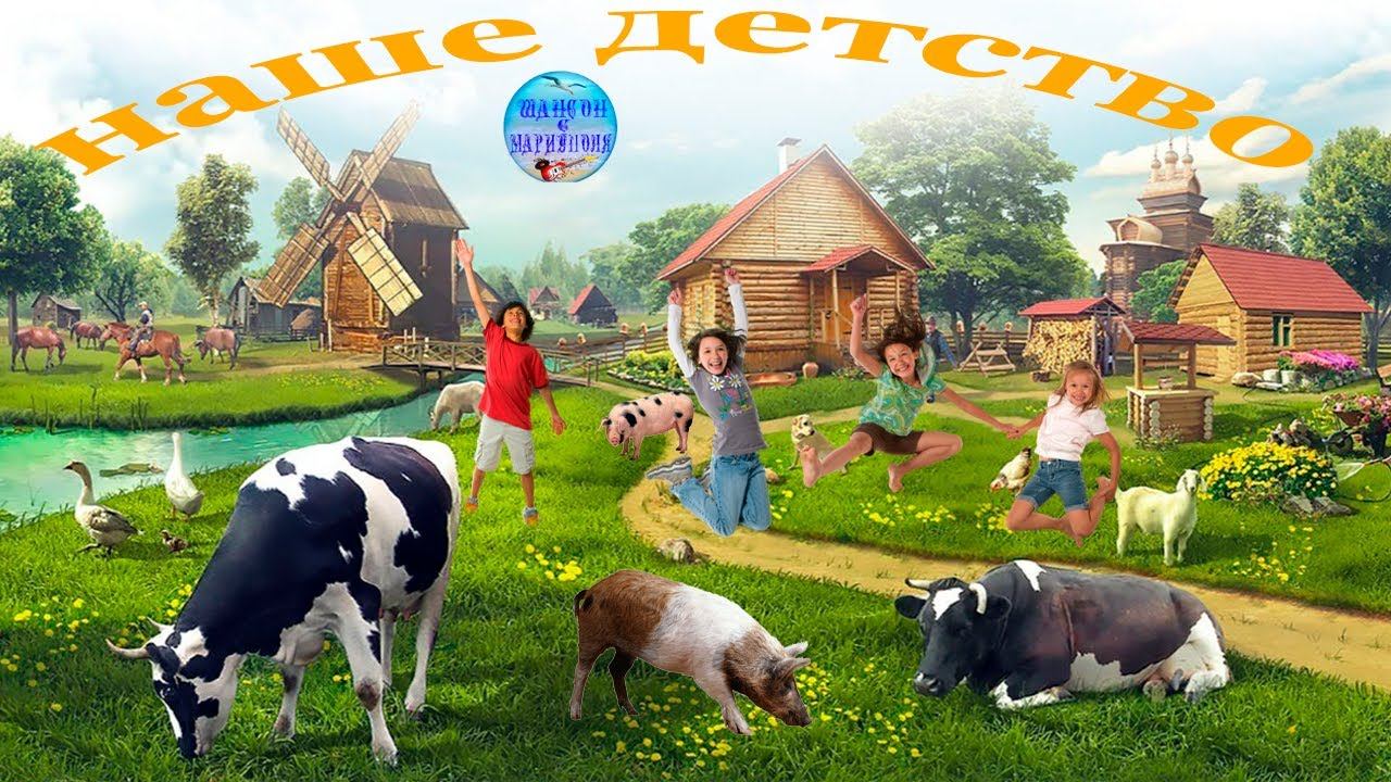 Такую песню вы больше нигде не услышите....  Наше детство  ! ! !