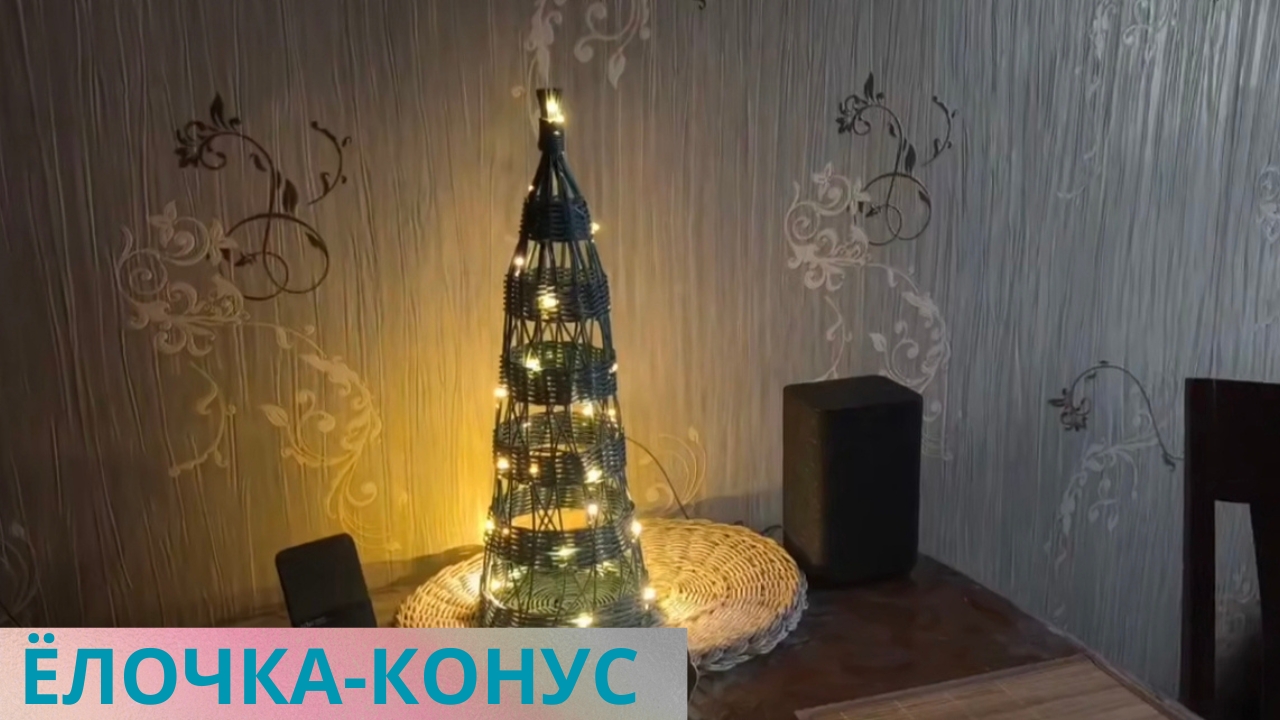 ЁЛОЧКА-КОНУС смотреть онлайн