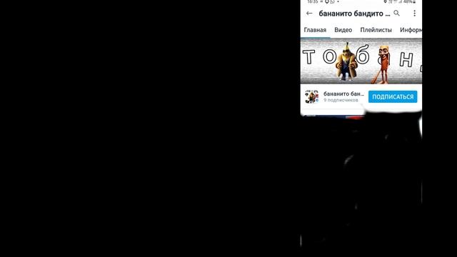 ответа бананито бандито (посоветовал подпидчик strimer45k) смотреть онлайн