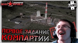Workers and Resources: Soviet Republic |№1| Первое задание КомПартии ( Game Plus ) | Реакция
