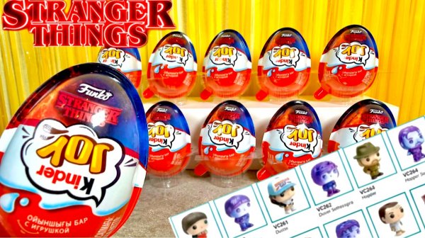 🎉Очень странные дела!STRANGER THINGS x Kinder Joy!Огромная распаковка яиц с сюрпризами😱Новые серии