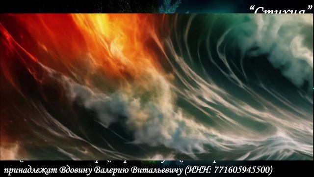 Стихия (вариация 10) смотреть онлайн