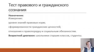 Интенсив Девиантные дети День 1 урок 4 Стандартизированные методы оценки поведения