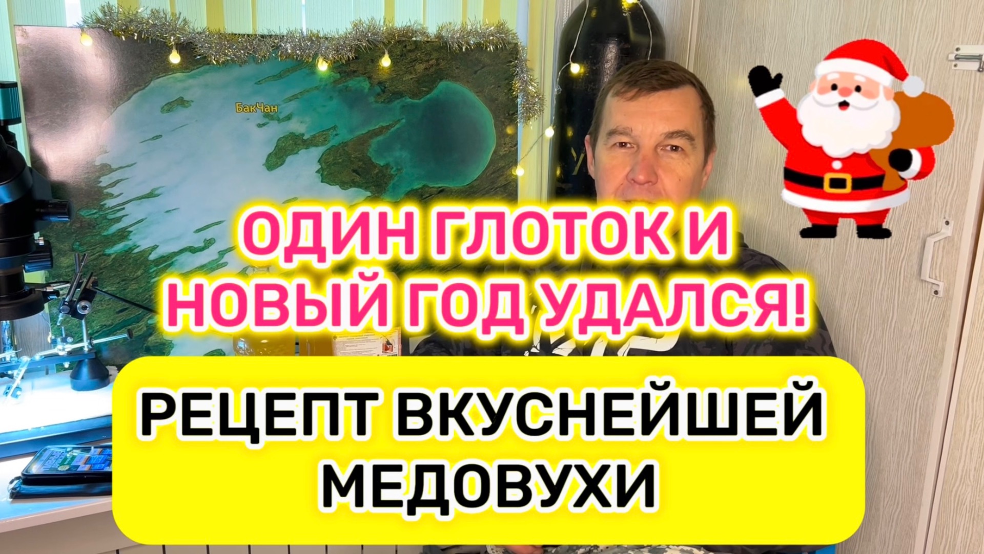 Один глоток и Новый Год удался! Рецепт вкуснейшей медовухи смотреть онлайн