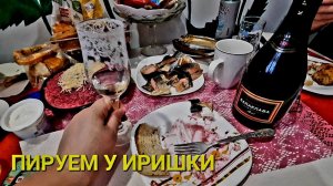 СЕЛЬДЬ ПОД ШУБОЙ И СУХОЕ ИГРИСТОЕ В ПОТОЛОК