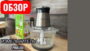 Измельчитель PROLISS