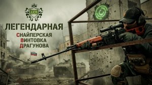 LCT SVD (СВД) AEG  — сталь и дерево: обзор легендарной винтовки для страйкбола