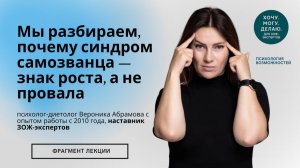 Мы разбираем, почему синдром самозванца — знак роста, а не провала