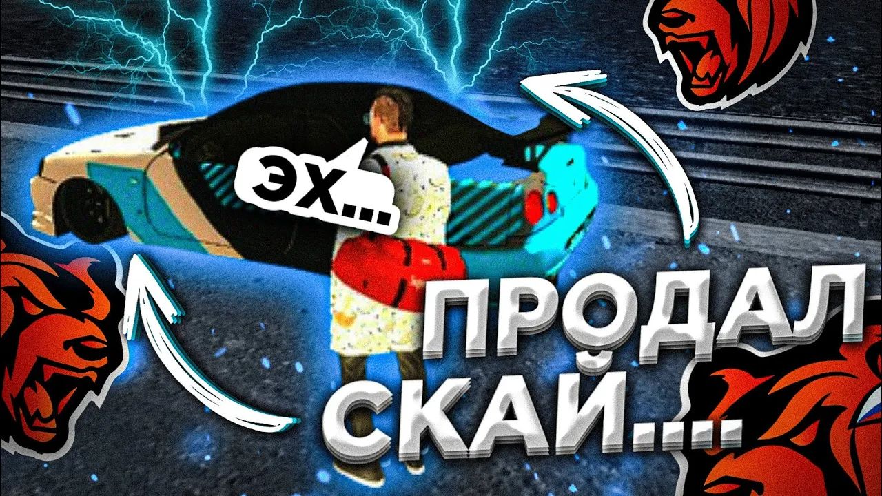 ПРОДАЛ ТОПОВЫЙ NISSAN SKYLINE НА БЛЕК РАША | ПОДНЯЛСЯ НА ПЕРЕКУПЕ СКАЯ НА BLACK RUSSIA CRMP MOBILE смотреть онлайн