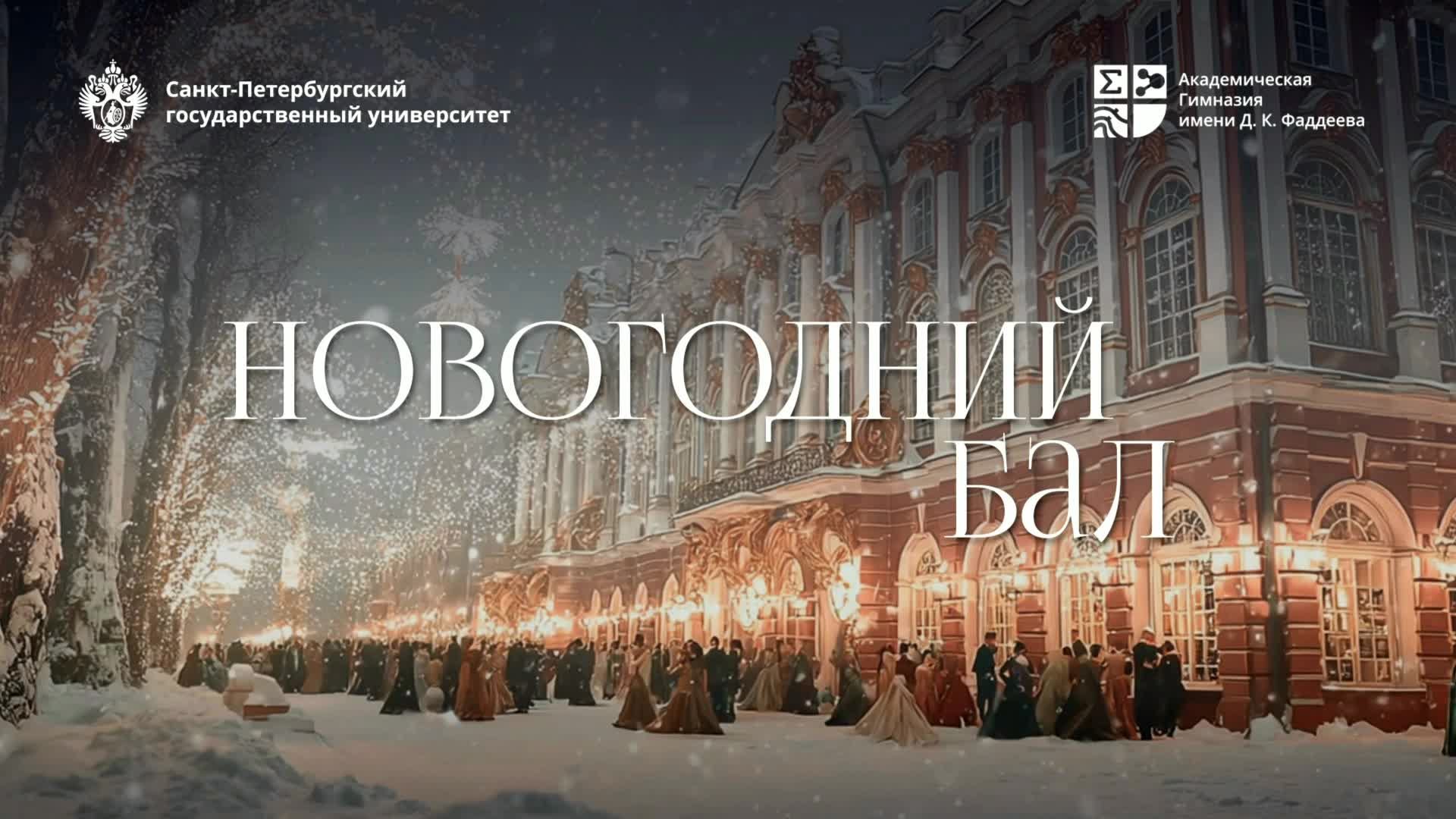 Новогодний бал смотреть онлайн