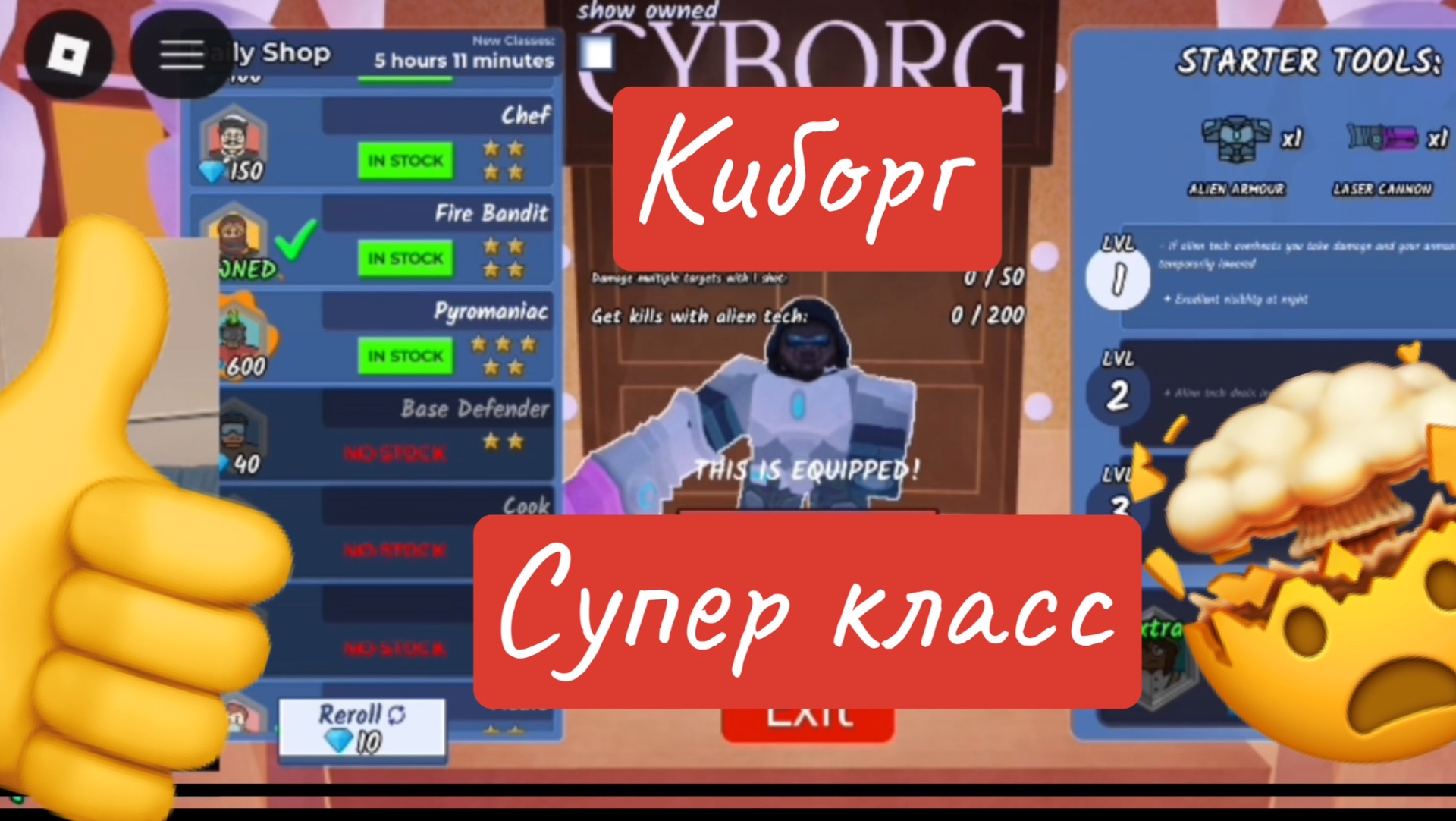 🔥Класс киборг просто огонь🔥 Roblox