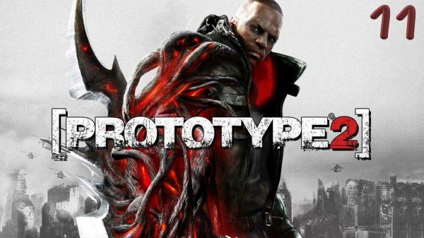 Прохождение Prototype 2 Часть11