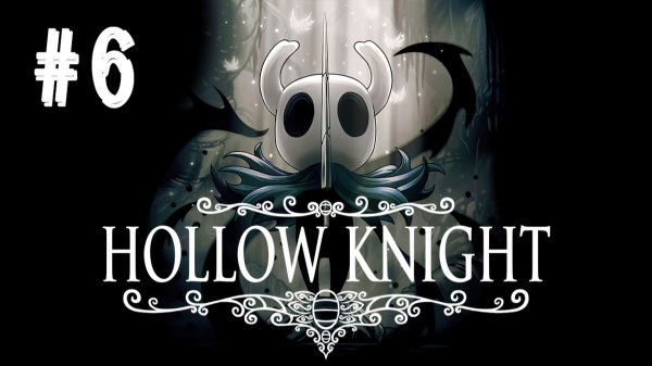 Hollow Knight┃Прохождение┃СТРИМ #6