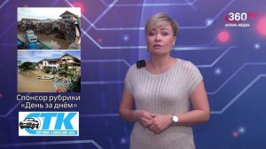 «День за днём» выпуск от 26.12.2025