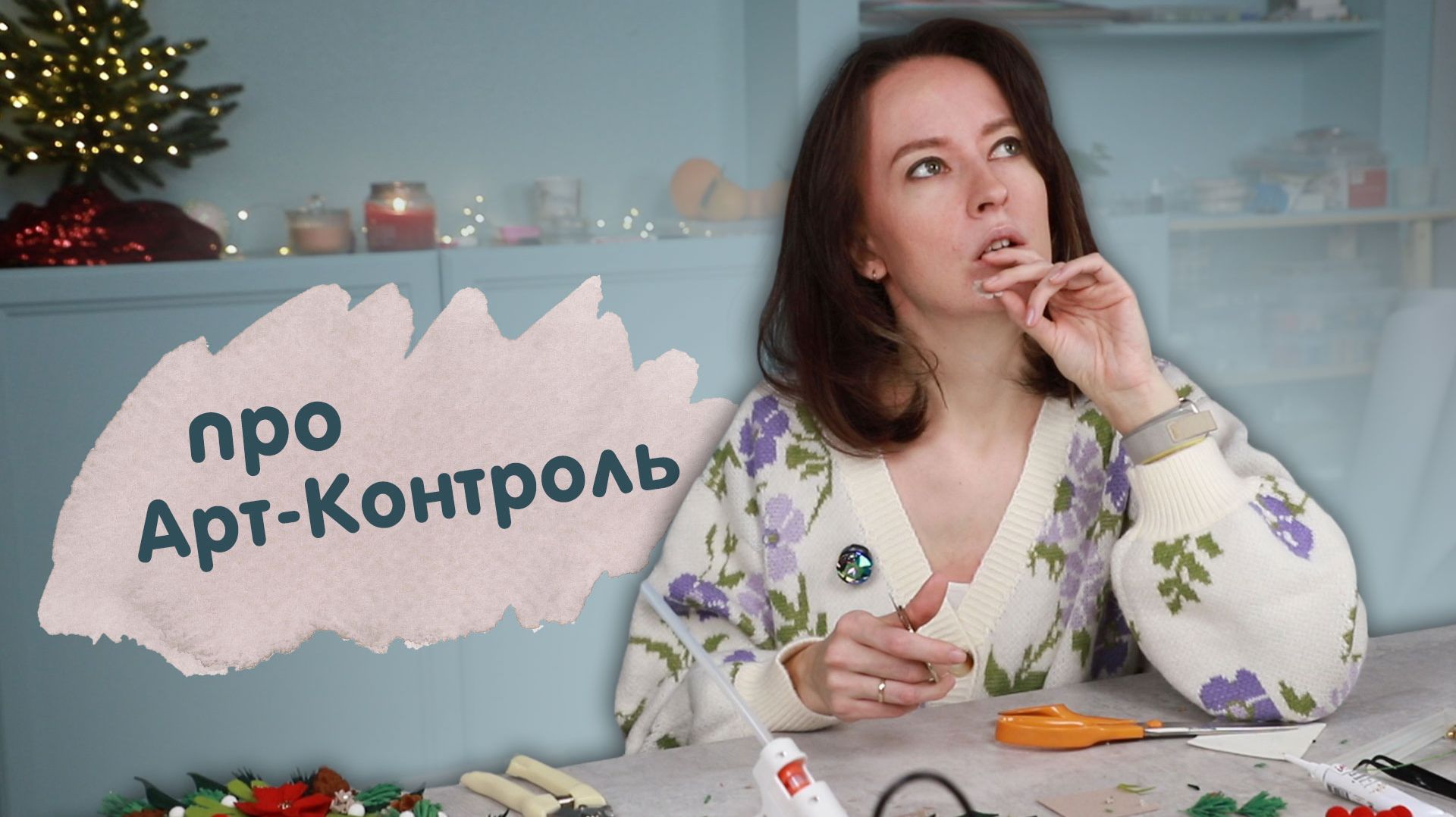 Откровенный разговор про новый Арт-Контроль смотреть онлайн