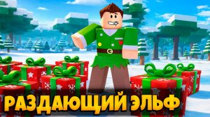 СТОИТ ПОКУПАТЬ ЛИ КЛАСС РАЗДАЮЩИЙ ЭЛЬФ В 99 НОЧЕЙ В ЛЕСУ РОБЛОКС | 99 NIGHTS IN THE FOREST ROBLOX