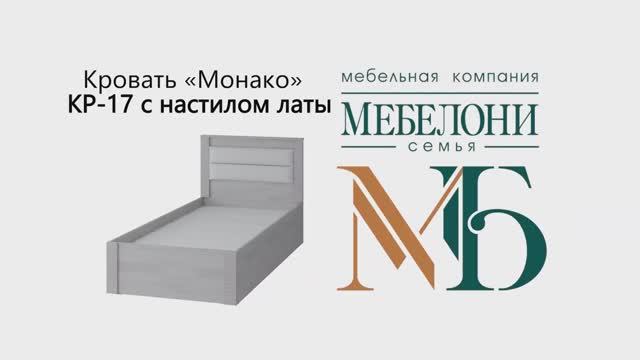 Сборка. Кровать «Монако» КР-17 смотреть онлайн