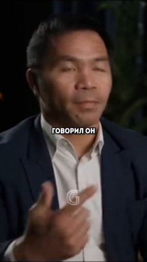 Как легендарный боксёр Мэнни Пакьяо пришёл на свою вершину славы!