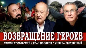 Путь домой, или чем Россия встречает своих воинов
