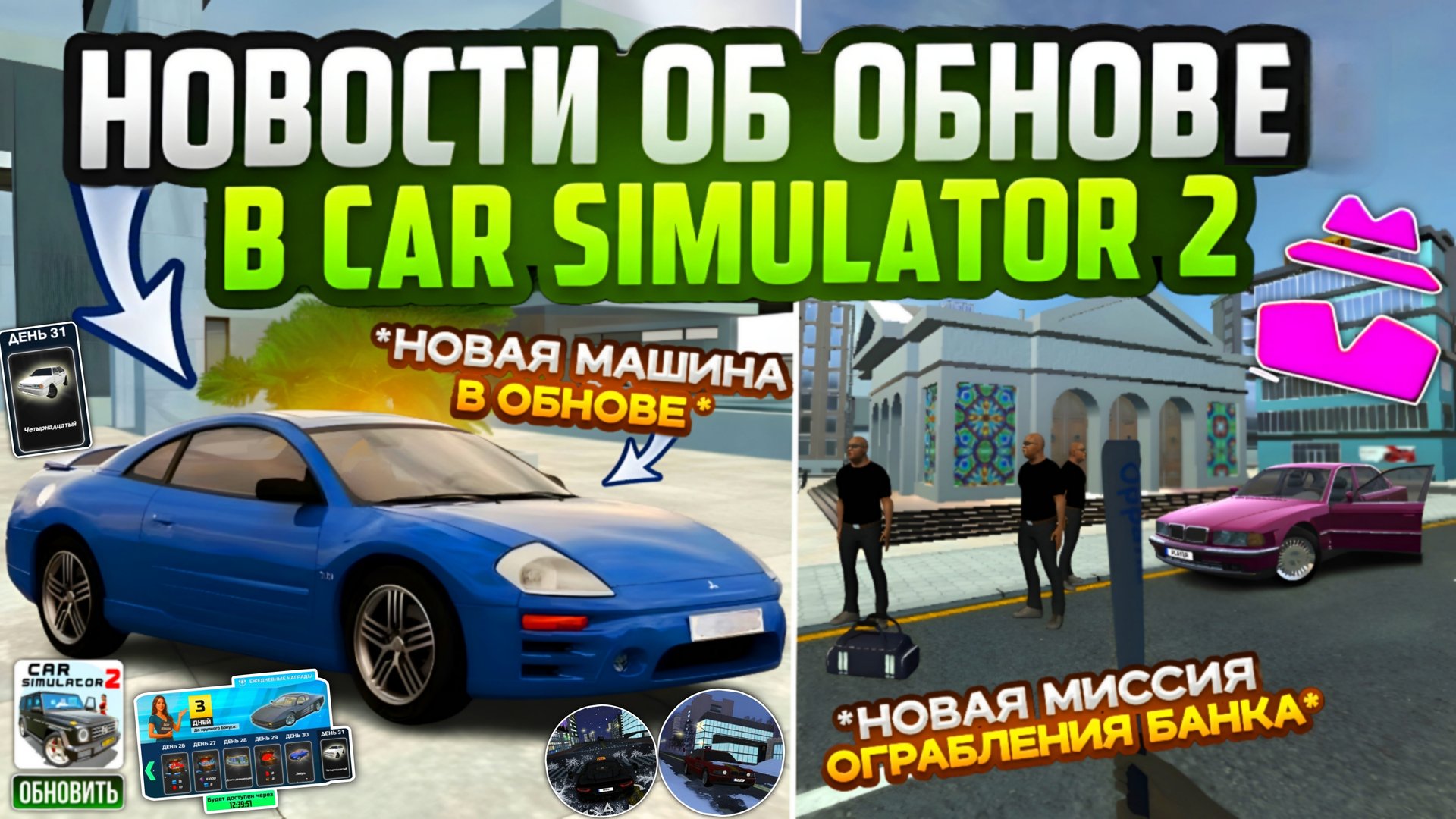 Срочные Новости Нового Обновления в Симулятор Автомобиля 2 Новая Миссия, Новый Автомобиль в Игре смотреть онлайн