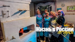 УДМУРТИЯ! Деревни в России ВЫМИРАЮТ? Как здесь живут люди СЕГОДНЯ! Блюда из печи: Перепечи и Табани!