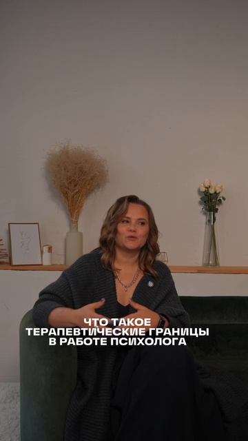 Что такое терапевтические границы в работе психолога