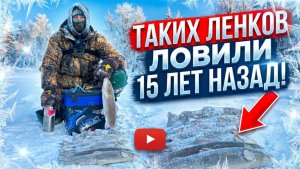 ВЫЕЗД ЗА КРУПНЫМ ЛЕНКОМ ЗИМОЙ