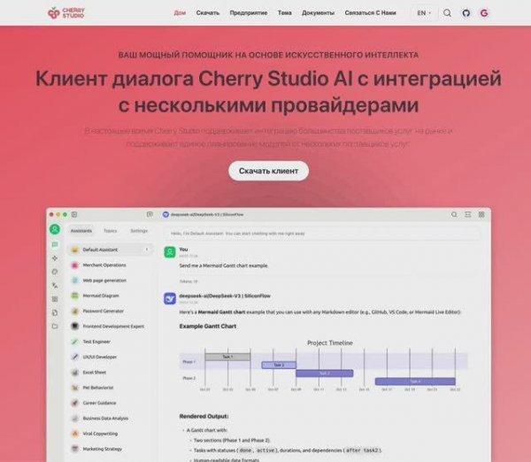 Cherry Studio cherry-ai.com - Лучшее ИИ для ПК
