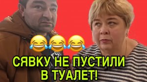 СЯВКУ НЕ ПУСТИЛИ В ТУАЛЕТ. ОЛЬГА УРАЛОЧКА LIVE. ОБЗОР.