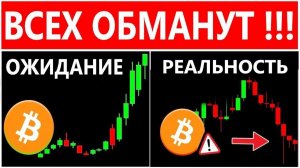 Обзор Биткоина, Что будет с рынком поле ПАДЕНИЯ