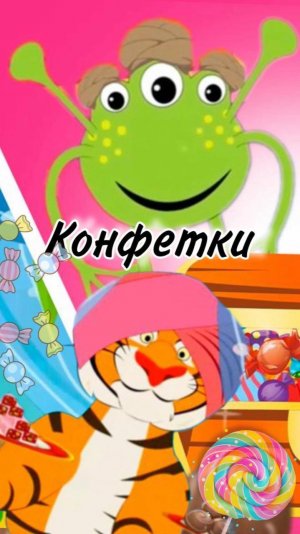 Песенка сладкоежка