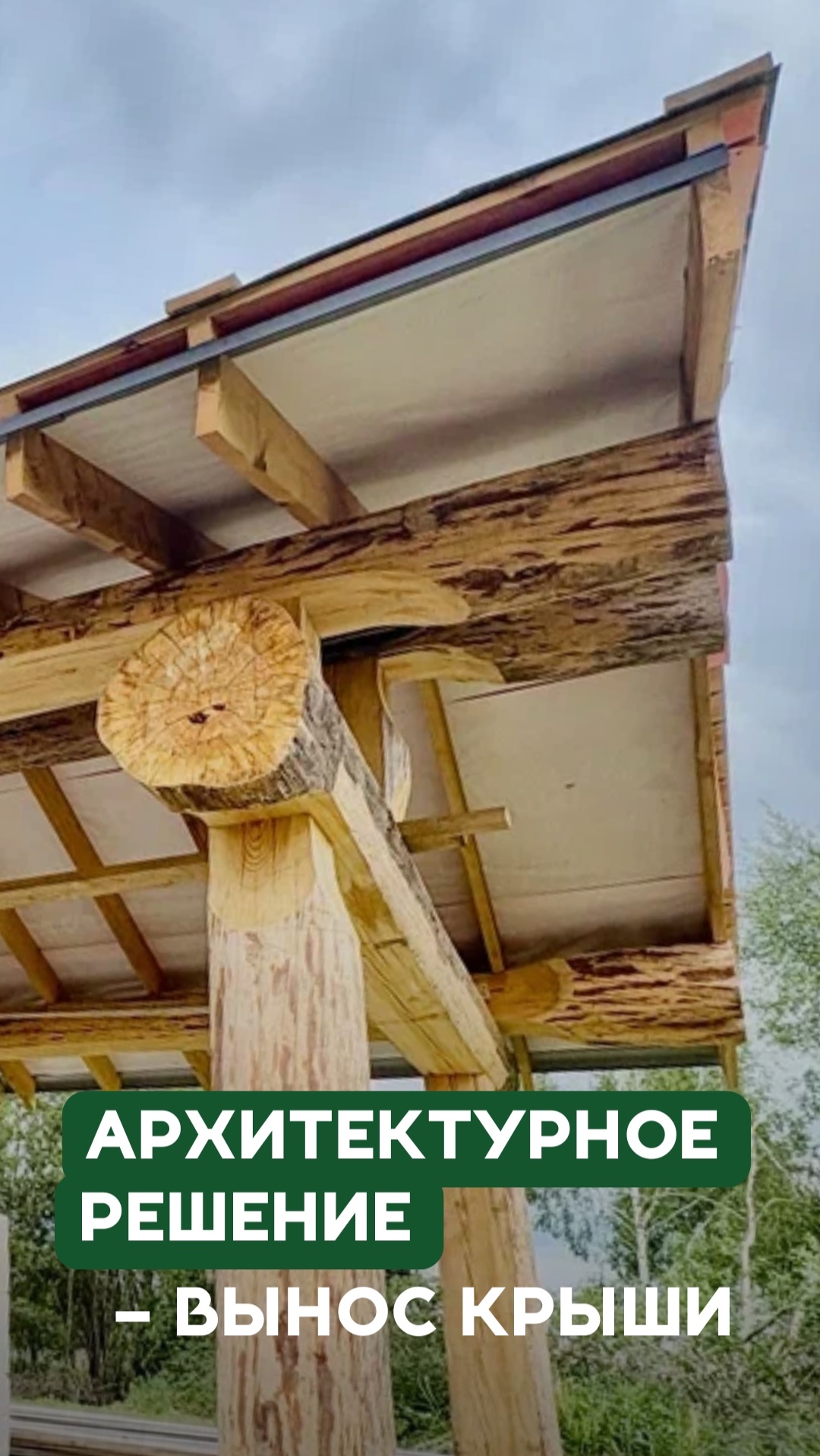 Большой вынос крыши – архитектурное решение и его преимущества смотреть онлайн